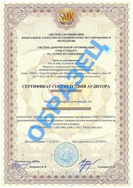 Сертификат соответствия аудитора Наро-Фоминск Сертификат ГОСТ РВ 0015-002